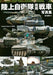 Dai Nihon Kaiga JGSDF Working tank Photograph Collection (Book) NEW from Japan_1