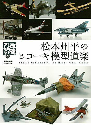 Dai Nihon Kaiga Shuhei Matsumoto's The Model Plane Doraku (Book) NEW from Japan_1