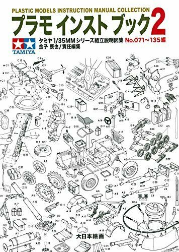 Plasticmodel explanatory leaflet Book2 -Tamiya 1/35 MM Series No.071-120 (Book)_1
