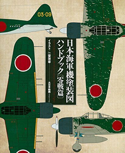Japanese Navy Aircraft Painting Chart Handbook 'Zero Fighter' (Book) NEW_1