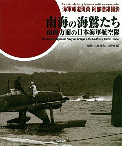 The Imperial Japanese Navy Air Groups in the Southwest Pacific Theater NEW_1