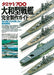 Tamiya 1/700 Yamato-Class Battleship Complete Production Guide for Beginners_1