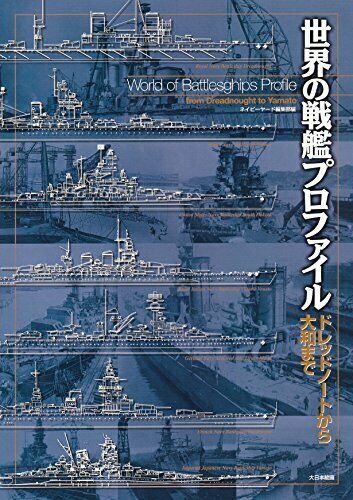 World Battleship Profile From Dreadnought To Yamato (Book) NEW from Japan_1