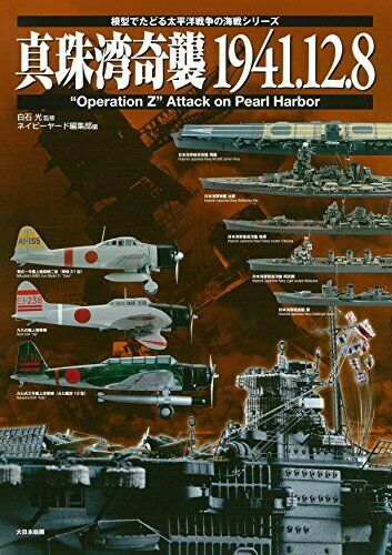 Naval Battle of the Pacific War to Follow in the Model Series Pearl Harbor NEW_1