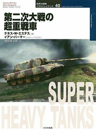 Dai Nihon Kaiga Osprey Military Vanguard Tank of the World Illustrated 40 NEW_1