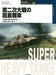 Dai Nihon Kaiga Osprey Military Vanguard Tank of the World Illustrated 40 NEW_1