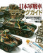 Dai Nihon Kaiga IJA Tank Modeling Guide (Book) NEW from Japan_1