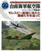 Dai Nihon Kaiga The I.J.N Tainan Air Group in New Guinea (Book) NEW from Japan_1