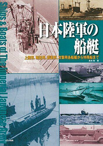 Dai Nihon Kaiga Boat of the Japanese Army (Book) NEW from Japan_1