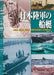 Dai Nihon Kaiga Boat of the Japanese Army (Book) NEW from Japan_1