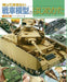Dai Nihon Kaiga How to Begin AFV Model Building (Book) NEW from Japan_1