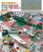 Dai Nihon Kaiga How to Begin Tamiya 1/72 Zero Fighter (Book) NEW from Japan_1
