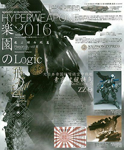 Dai Nihon Kaiga Hyper Weapon 2016 Logic of Rakuen (Art Book) NEW from Japan_1