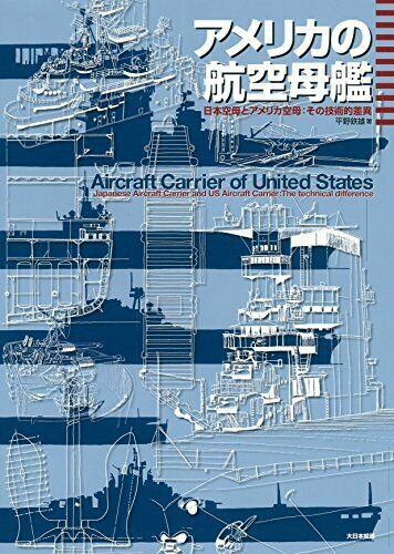 Aircraft Carrier of United States Japanese AircraftCarrier & US AircraftCarrier_1