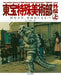 Dai Nihon Kaiga Toho Special Art Section Side Story Vol.1 (Book) NEW from Japan_1