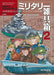 Masahiro Yoshihara Military Pictures Collection 2 (Book) NEW from Japan_1
