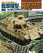 Dai Nihon Kaiga How to Master AFV Model Building (Book) NEW from Japan_1