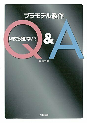 Dai Nihon Kaiga How to Make Plastic Kit Model Q & A (Book) NEW from Japan_1