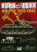 Eastern Front Soviet Vehicle Paint Guide 1935-1945 (Book) NEW from Japan_1