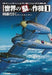 InFamous Airplanes of The World 1 [Enlarged and Revised Edition] from Japan_1