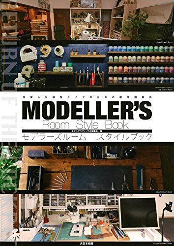 Modeller`s Room Style Book from Japan_1
