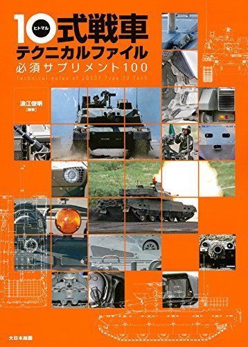 Dai Nihon Kaiga Technical Notes of JGSDF Type 10 Tank Book from Japan_1