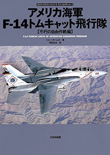 Osprey Air Combat Series Special Edition 4 F-14 Tomcat Book from Japan_1