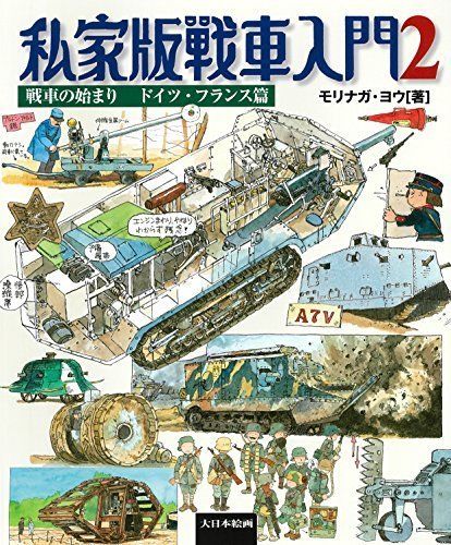 Dai Nihon Kaiga Printed as Manuscript Tanks Introduction 2 from Japan_1
