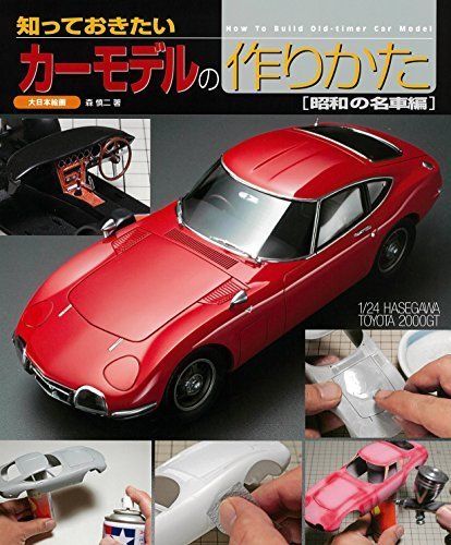 Dai Nihon Kaiga How to Make Model Car [Showa Classic Car] Book from Japan_1
