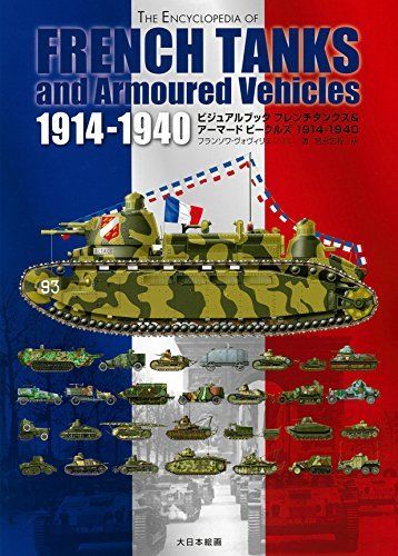Dai Nihon Kaiga Visual Book French Tanks & Armored Vehicles 1914-1940 from Japan_1