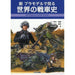 Dai Nihon Kaiga View in Plastic Model AFV History of the World Book from Japan_1