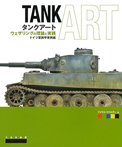 Dai Nihon Kaiga Tank Art German Armor WWWII Book NEW from Japan_1
