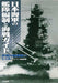 Fleet Organization in the Imperial Japanese Navy and Naval Battle Guidance Book_1