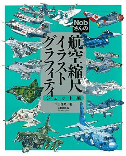 Dai Nihon Kaiga Nob-san's Flight Scale Graffiti Jet Edition Book NEW_1