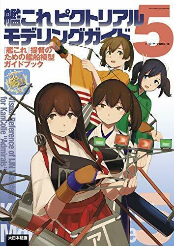 KanColle Pictorial Modeling Guide 5 Water Line Guide Book of KanColle Commodore_1