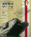 Dai Nihon Kaiga Mark IV Tank Owners Work Shop Manual (Book) NEW from Japan_1
