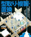 Dai Nihon Kaiga Mold Making, Duplication, Replacement Manual Book New from Japan_1
