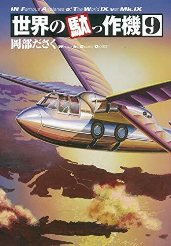 Dai Nihon Kaiga InFamous Airplanes of The World 9 (Book) NEW from Japan_1