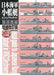 The Visual Guide to Japanese Navy Small Combatant in WW2 Revised Edition_1