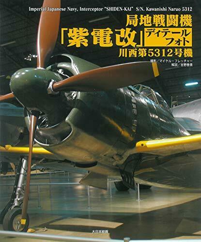 Interceptor Fighter Shiden Kai Detail Photo Kawanishi 5312 (Book) NEW from Japan_1