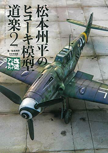 Dai Nihon Kaiga Shuhei Matsumoto's The Model Plane Doraku 2 (Book) NEW_1