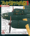 Illustrated of World Desperate Weapons Vol.1 Augmented Revised Ver. NEW_1