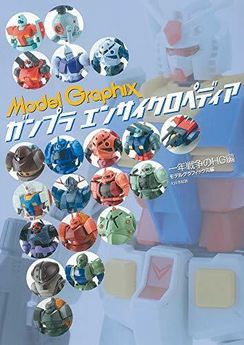 Model Graphix Gunpla Encyclopedia One Year War Gundam's HG Ver. (Catalog) NEW_1