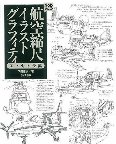 Dai Nihon Kaiga Nob-san's Flight Scale Graffiti etc Edition (Book) NEW_1