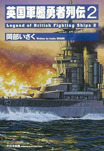 Dai Nihon Kaiga Legend of British Fighting Ships 2 (Book) NEW from Japan_1