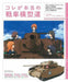 Real Tank Model Road Reproduce the Vehicle that Appears in 'Girls und Panzer'_1