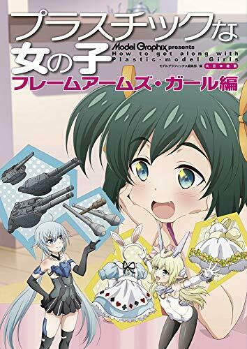 Dai Nihon Kaiga Plastic Girl Frame Arms Girl Edition (Book) NEW from Japan_1