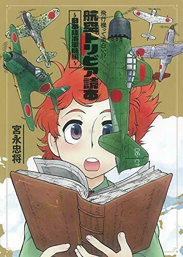 Dai Nihon Kaiga Airplane Trivia of IJN & IJA Fighter (Book) NEW from Japan_1
