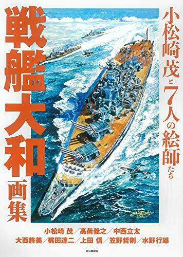 Battleship Yamato Pictures Collection Shigeru Komatsuzaki & 7 Painters (Book)_1