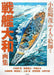 Battleship Yamato Pictures Collection Shigeru Komatsuzaki & 7 Painters (Book)_1